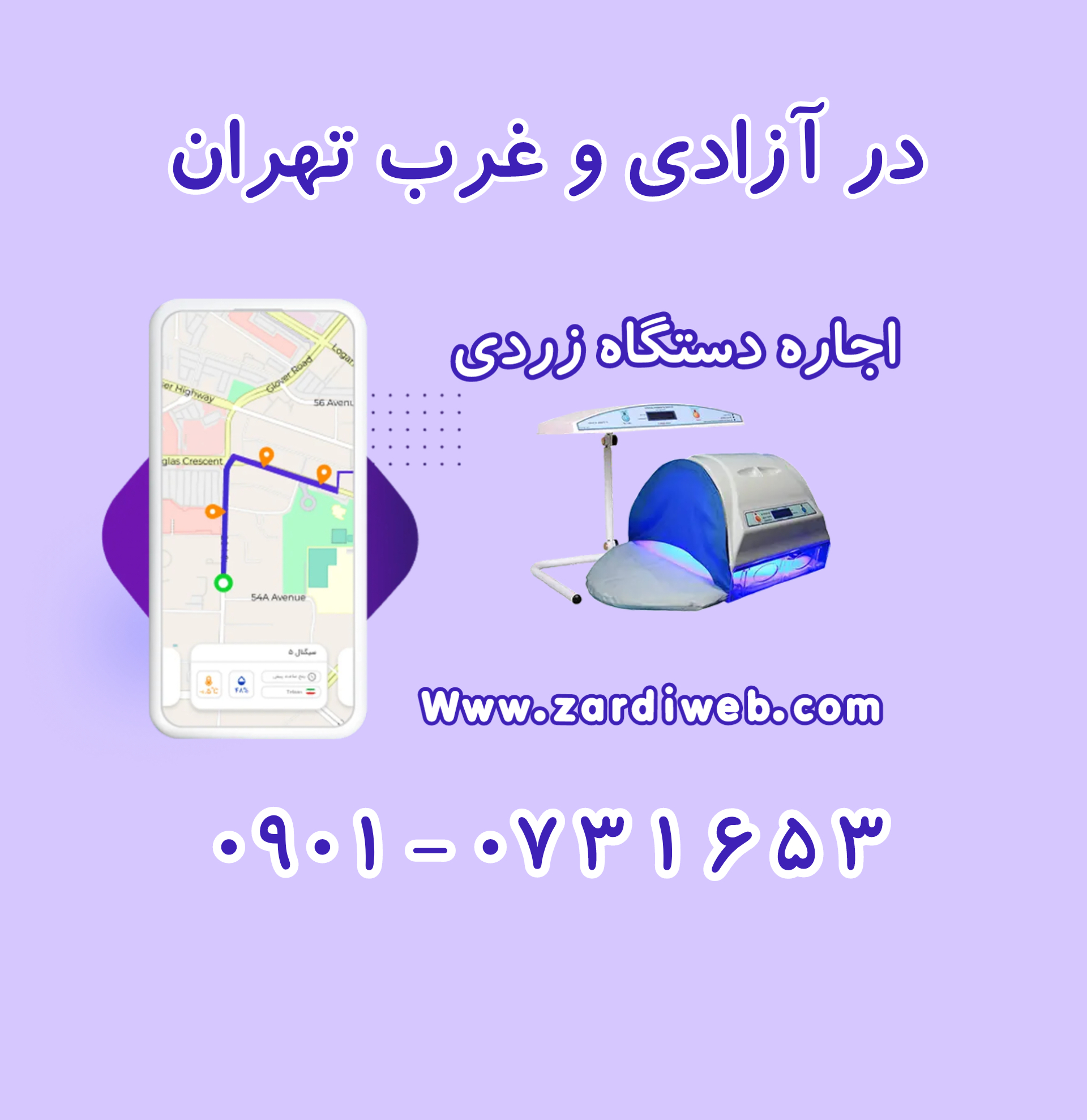 اجاره دستگاه زردی در ازادی