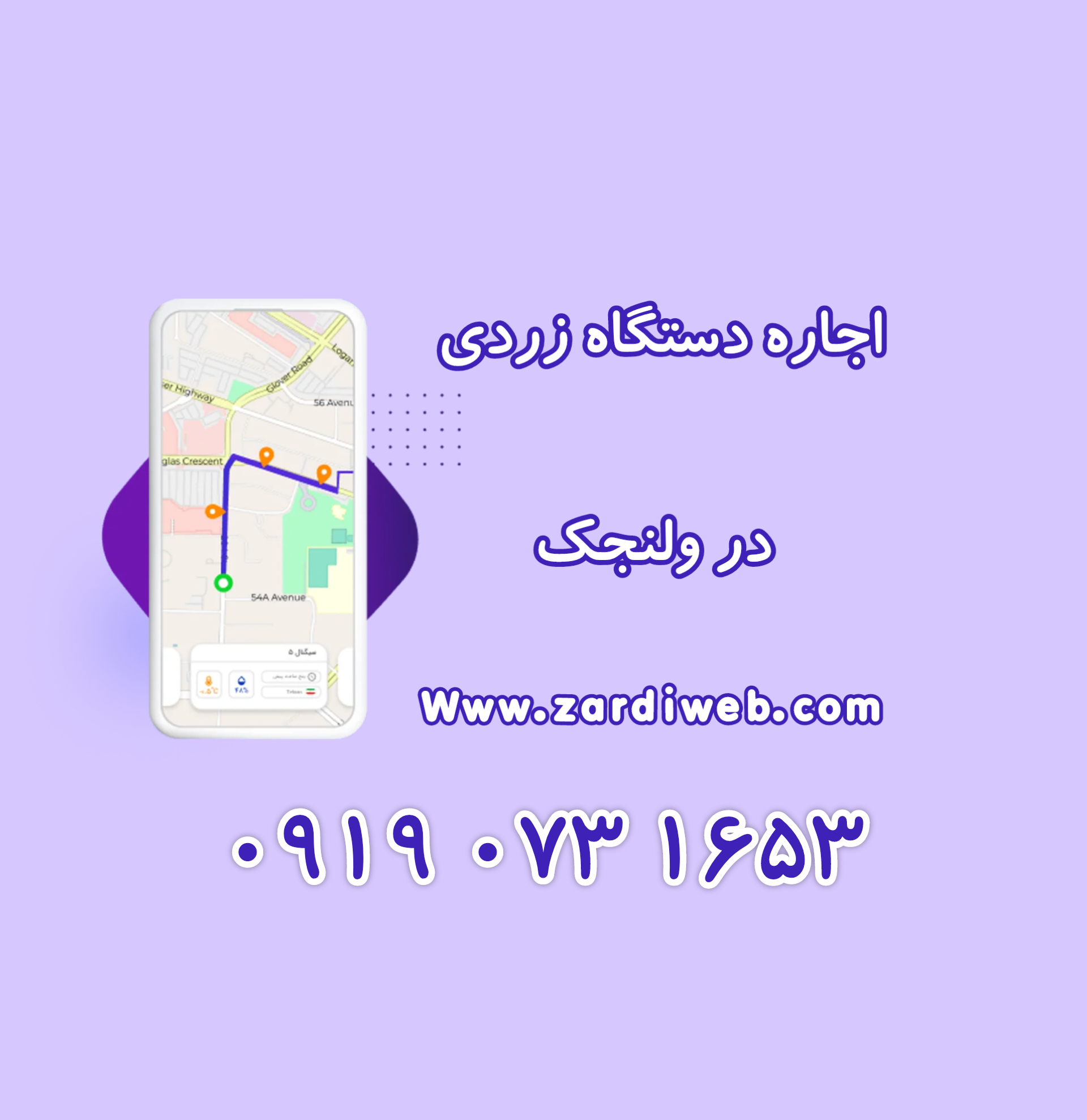 اجاره دستگاه زردی در ولنجک