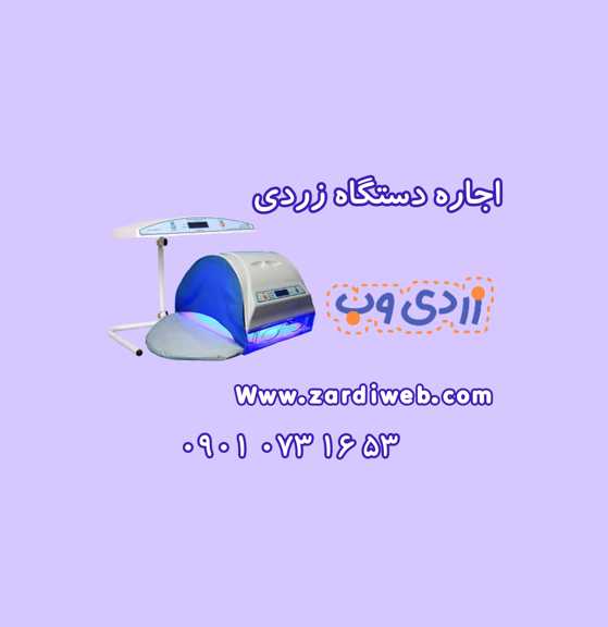 اجاره دستگاه زردی در اندیشه