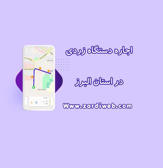 اجاره دستگاه زردی نوزاد در استان البرز ( کرج )