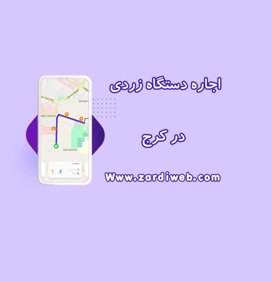اجاره دستگاه زردی نوزاد در کرج