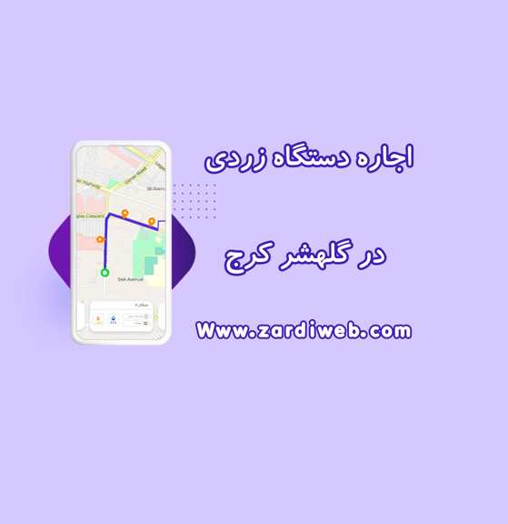اجاره دستگاه زردی نوزاد در گلشهر کرج